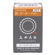 GFKF-CDH みや古染(MIYACOZOME) コールダイホット オーカーブロン 20g
