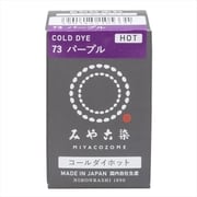GFKF-CDH みや古染(MIYACOZOME) コールダイホット パープル 20g