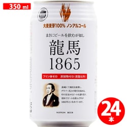 龍馬1865 350ml×24本 [アルコールテイスト飲料]