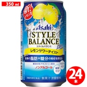 アサヒスタイルバランス レモンサワーテイスト 350ml×24本 [アルコールテイスト飲料]