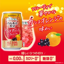 ヨドバシ.com - サントリー のんある気分 カシスオレンジ