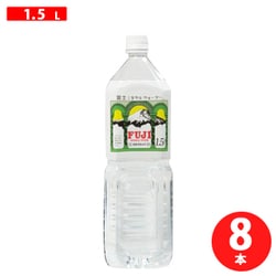 富士ミネラルウォーター 1.5L×8本 [水・ミネラルウォーター]