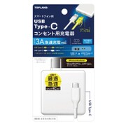 USB Type-C コンセント充電器 3A ホワイト CHTCAC3A-WT