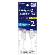 CHTCCB200-WT [USB Type-C 急速充電ケーブル 2m ホワイト]