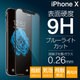 iPhone X プレミアムガラス9H PETフレーム ブルーライトカット 0.26mm 液晶保護フィルム ブラック