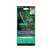 LP-AQRCFLMFL [AQUOS R compact用 保護フィルム SHIELD・G HIGH SPEC FILM 3D Film・マット・衝撃吸収]