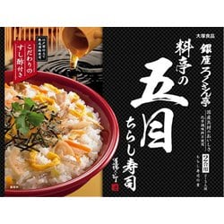 銀座ろくさん亭 料亭の五目ちらし寿司 244g 2～3人前