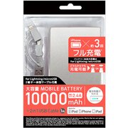 10000mAh リチウム充電器 2.4A出力 Lightningケーブル 1m付属 シルバー IHLU100-CLJSL