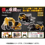 僕の重機R/C ホイルローダー