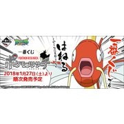 一番くじ ポケモンリサーチ コイキング [くじ]