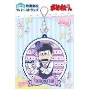 おそ松さん 描き下ろし 吹奏楽松 ラバーストラップ トド松 [キャラクターグッズ]