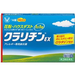 クラリチンEX 14錠 [第2類医薬品 鼻炎薬 ※セルフメディケーション税制対象商品]