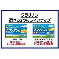 ヨドバシ.com - 大正製薬 クラリチンEX 14錠 [第2類医薬品 鼻炎薬 ...