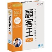 顧客王19 ライセンスパック