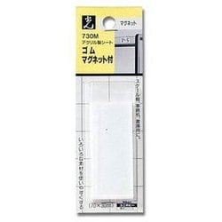 730M [マグネット付きアクリルシート 70×30mm]