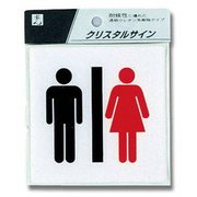 CJ108-3 [プレート 男女マーク 100×100×2mm]