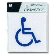 CJ108-4 [プレート 身障者マーク 100×100×2mm]