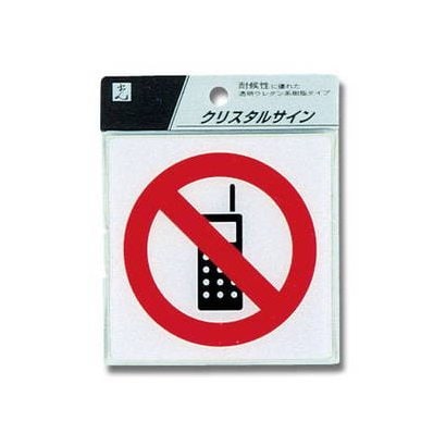 Cj108 6 携帯電話禁止マーク 100 100 2mm
