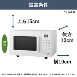 ヨドバシ.com - パナソニック Panasonic NE-SA1-W [オーブンレンジ