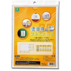 ヨドバシ Com 光 Hce B5 壁面用クリアケース 257 1mm B5 通販 全品無料配達