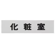 KMP1845-1 [プレート 片面マット 化粧室 180x45x2mm]