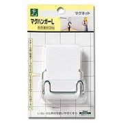MW1-1 [マグハンガー L ホワイト 70×55×12mm]