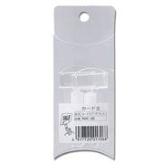 PUC-20 [カード立て 2個入り]