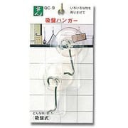 吸盤ハンガー フック付 37パイ 2個入り QC-9
