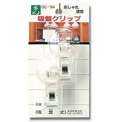 吸盤クリップ 40パイmm 2個入り QC-94