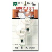 QC-94 [吸盤クリップ 40パイmm 2個入り]