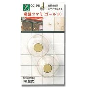 QC-96 [吸盤ツマミ ゴールド 40パイmm 2個入り]