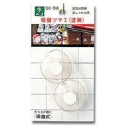吸盤ツマミ ホワイト 40パイmm 2個入り QC-98