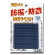 防振・防音ゴム 黒 75×75×10mm 2個入り WG01-751