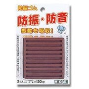 防振・防音ゴム 茶 75×75×10mm 2個入り WG01-754