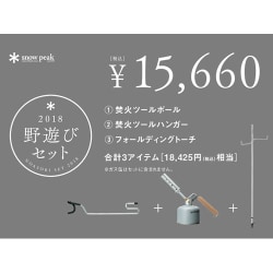 ヨドバシ.com - スノーピーク snow peak FK-105 [スノーピーク 野遊び