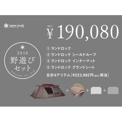 ヨドバシ.com - スノーピーク snow peak FK-108 [スノーピーク 野遊び ...