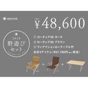 FK-111 [スノーピーク 野遊びセット ロースタイルセット]
