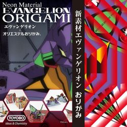 プラモデル用品 VPA01 新素材エヴァンゲリオンおりがみ 12枚入り