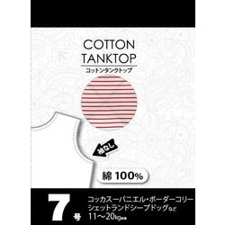 ヨドバシ Com ベリー コットンボーダータンクトップ 7号 レッド 犬用服 通販 全品無料配達