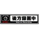 OWL-STK01-BK [ドライブレコーダー搭載ステッカー 後方録画中 Sサイズ ブラック]