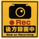 OWL-STK03-YE [ドライブレコーダー搭載ステッカー 後方録画中 Sサイズ 正方形タイプ イエロー]