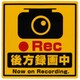 OWL-STK04-YE [ドライブレコーダー搭載ステッカー 後方録画中 Mサイズ 正方形タイプ イエロー]