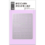 idola16 エッチング ホリゾンタルスリットモールド [プラモデル用パーツ]