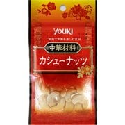 カシューナッツ 20g