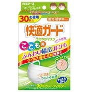 快適ガードさわやかマスク こども用 [30枚]