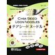 チアシードヌードル(塩スープ付) 90g