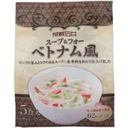 スープ&フォー ベトナム風 5食入