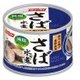 スルッとふた さば水煮 減塩 190g