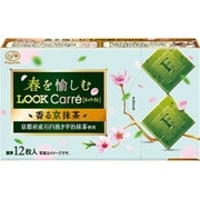 春を愉しむルック・カレ(香る京抹茶) 60g