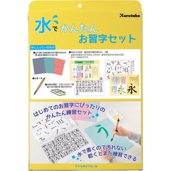 水でかんたんお習字セット KN37-50